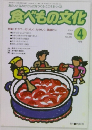 食べもの文化 2003年4月