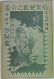 書奇之無?來近