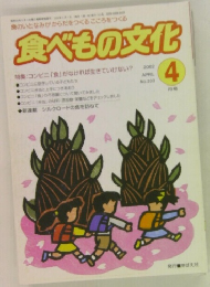 食べもの文化　No.303　2002年4月号