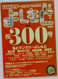 よしもと　