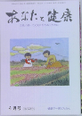あなたと健康