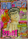 漫画ゴラク