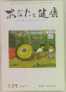 あなたと健康　6月号 (第374号)