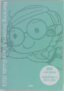 Nursing Student Study Guide 2023