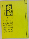 文楽