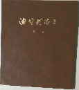 池坊傳書