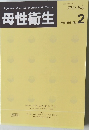 母性衛生　2015　July No. 2