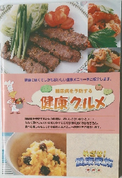 健康グルメ