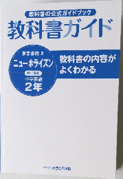 教科書ガイド