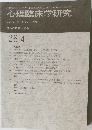 心理臨床学研究　Vol.26 No.4 Oct. 2008