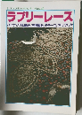 ラブリーレース