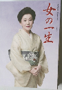 女の一生