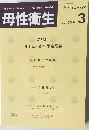 母性衛生　2012年10月号 No. 3  Vol. 53