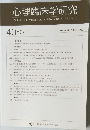 心理臨床学研究 Vol. 40 No.5 Dec. 2022