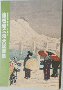 榛若祭 大野舞伎