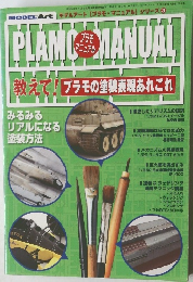 MODEL Art モデルアート　平成21年9月10日発行