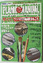 MODEL Art モデルアート　平成21年9月10日発行