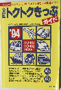 トクトクきっぷ