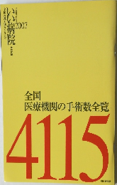 いい病院