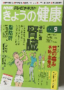 NHKテレビテキスト きょうの健康　2014年9月号