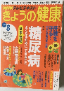NHKテレビテキスト　きょうの健康　2015年8月号