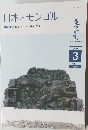 日本とモンゴル　2021年3月号  No.141　55