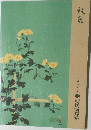 秋麗