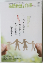 訪問看護と介護　vol.23 no. 11　2018年年11月号