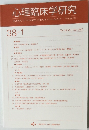 心理臨床学研究　Vol.38 No.1 2020年4月号