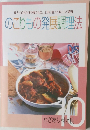 のこりもの発展調理法