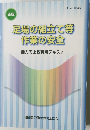足場の組立て等作業の安全