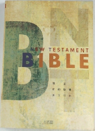 NEW TESTAMENT  BIBLE