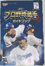 Dragons  和6年2月22日発行　2024プロ野球選手ガイドブック