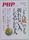 PHPプレミアム　5月号