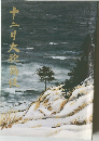十二月大歌舞伎