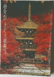 藝術祭十月大歌舞伎