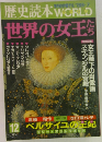 歴史読本　1988年7月号