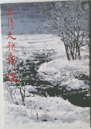 三月大歌舞伎