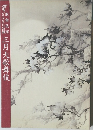 三月大歌舞伎