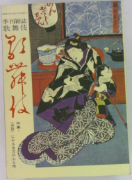 季刊雑誌歌舞伎