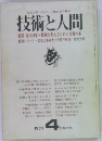 技術と人間　1977年4月号