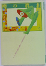 噂の眞相 2001年6月号