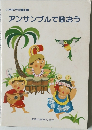 アンサンブルで歌おう