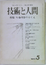 技術と人間　1975年5月号