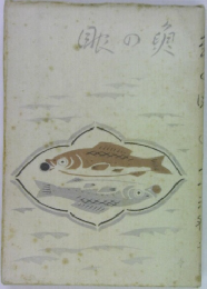 眼の爽