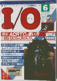 アイ・オー　Vol.11　No.6　昭和61年6月1日発行 