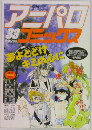 アーパロ　33　コミックス