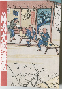 六月大歌舞伎