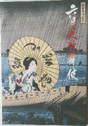 六月大歌舞伎