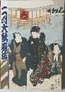 二月大歌舞伎